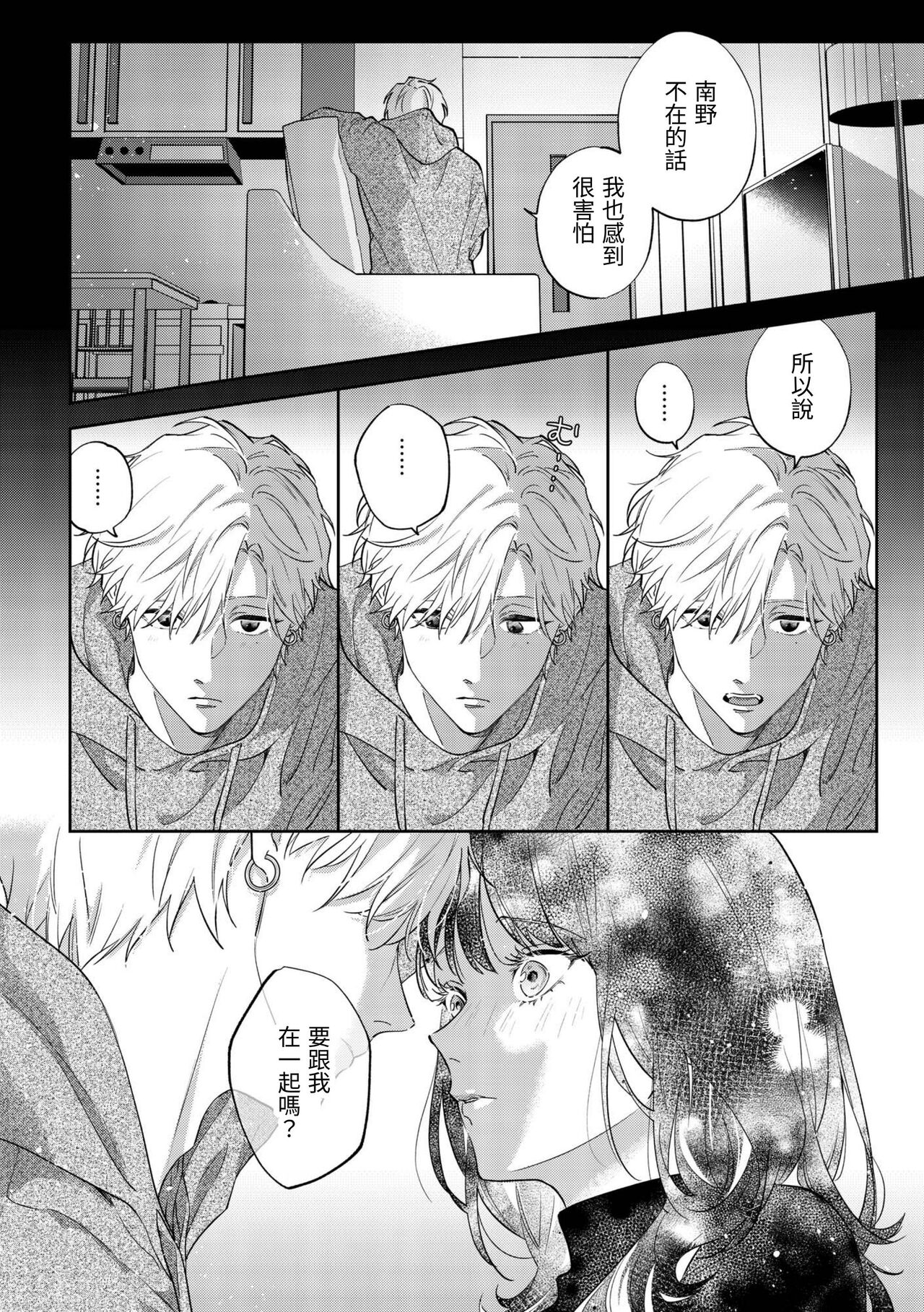 このままじゃ私たち、親友らしくいられない - Page 27