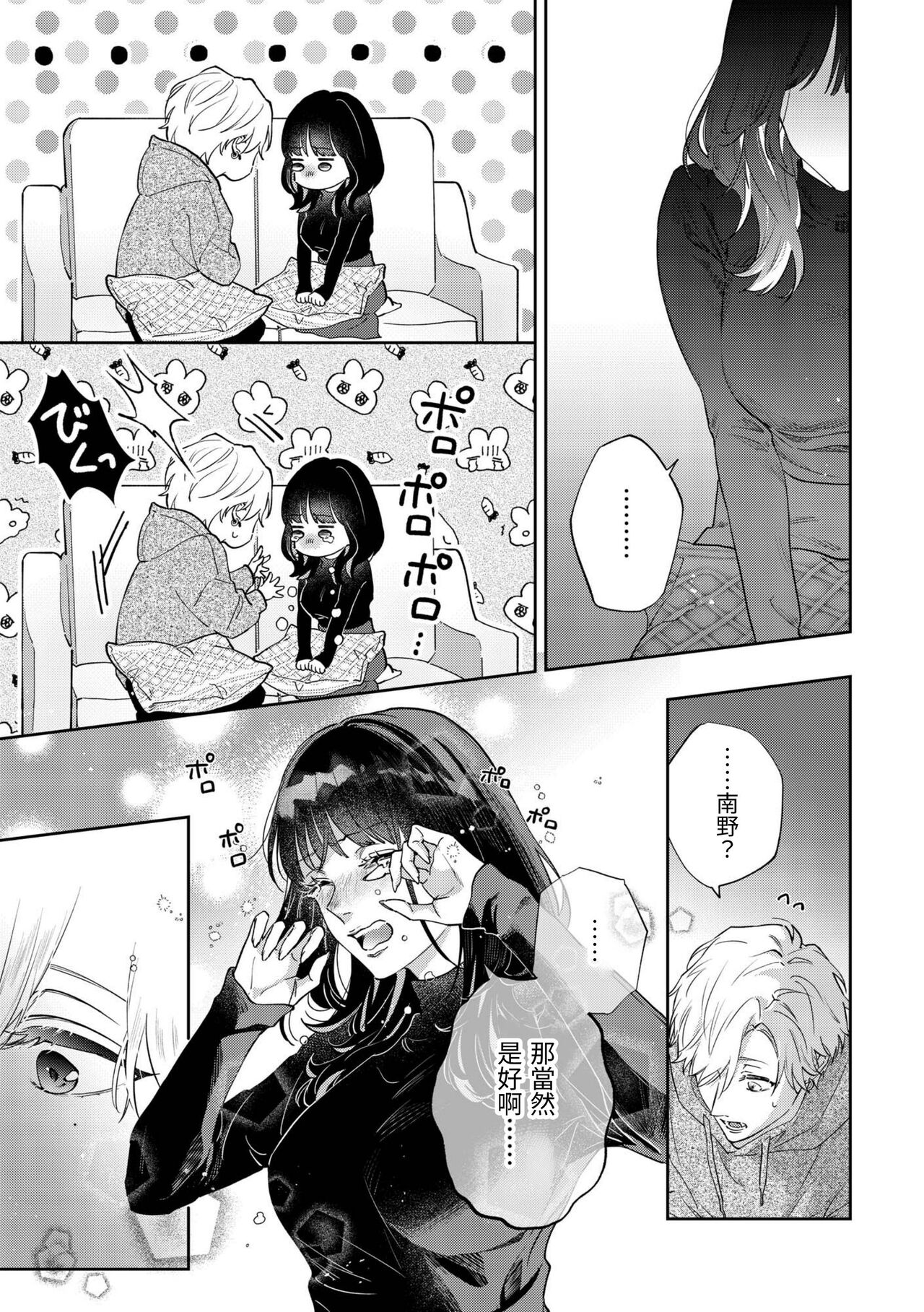 このままじゃ私たち、親友らしくいられない - Page 28