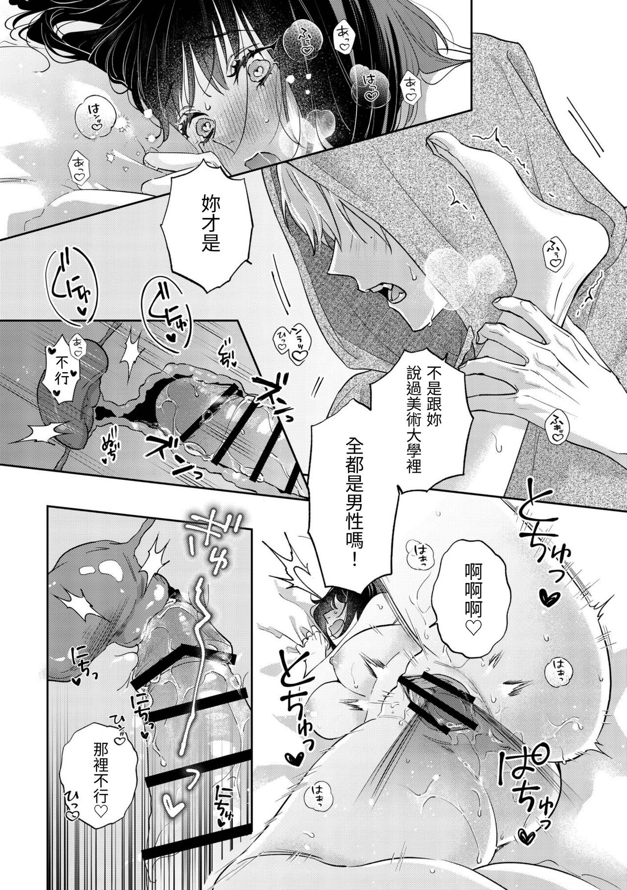 このままじゃ私たち、親友らしくいられない - Page 53