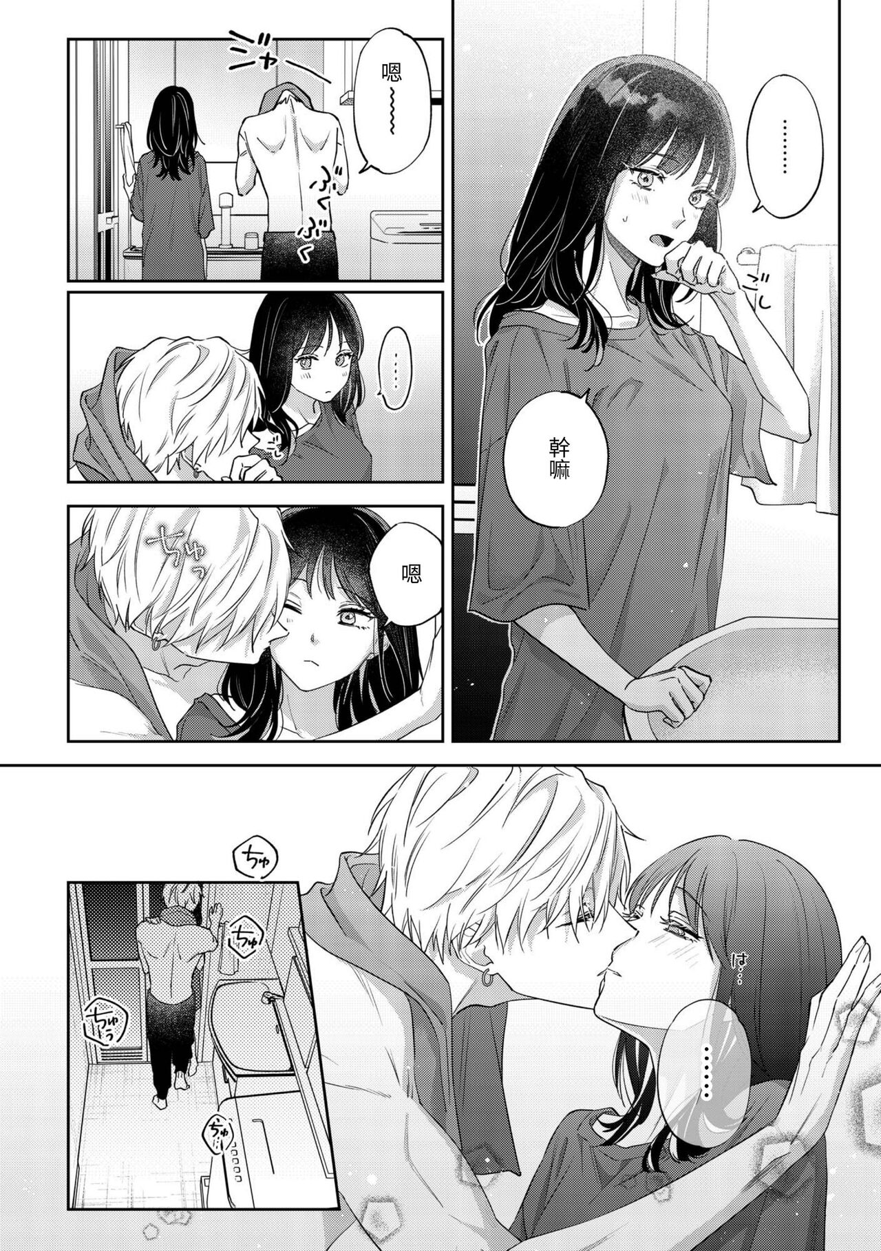 このままじゃ私たち、親友らしくいられない - Page 69