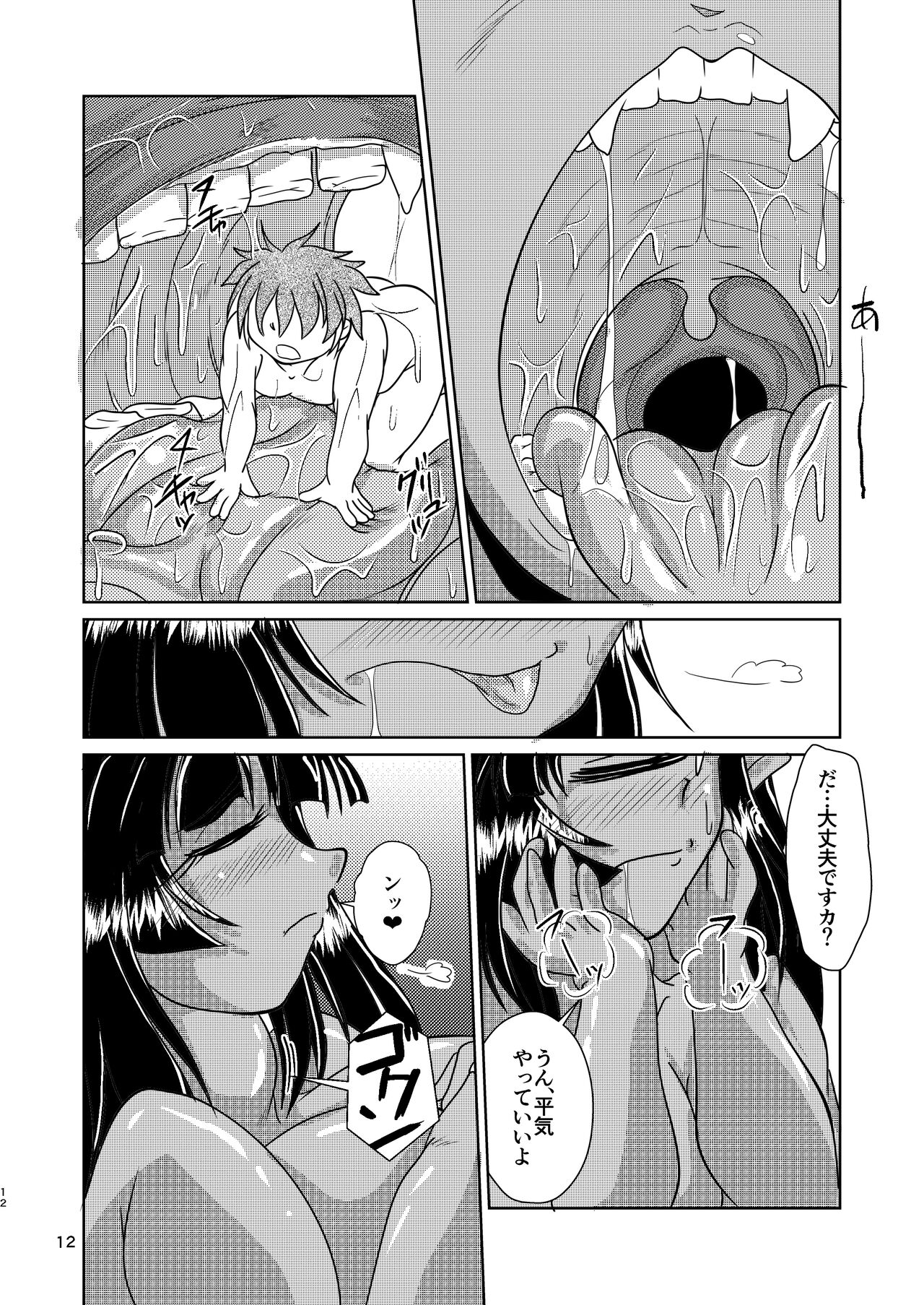 Cyclops Girlfriend and Swallowed Whole - Page 12