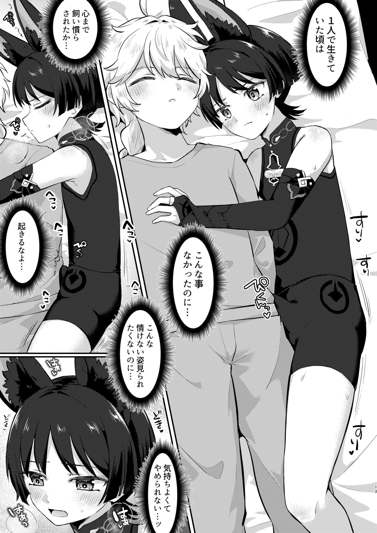 最強!ふわふわの放浪者 - Page 9
