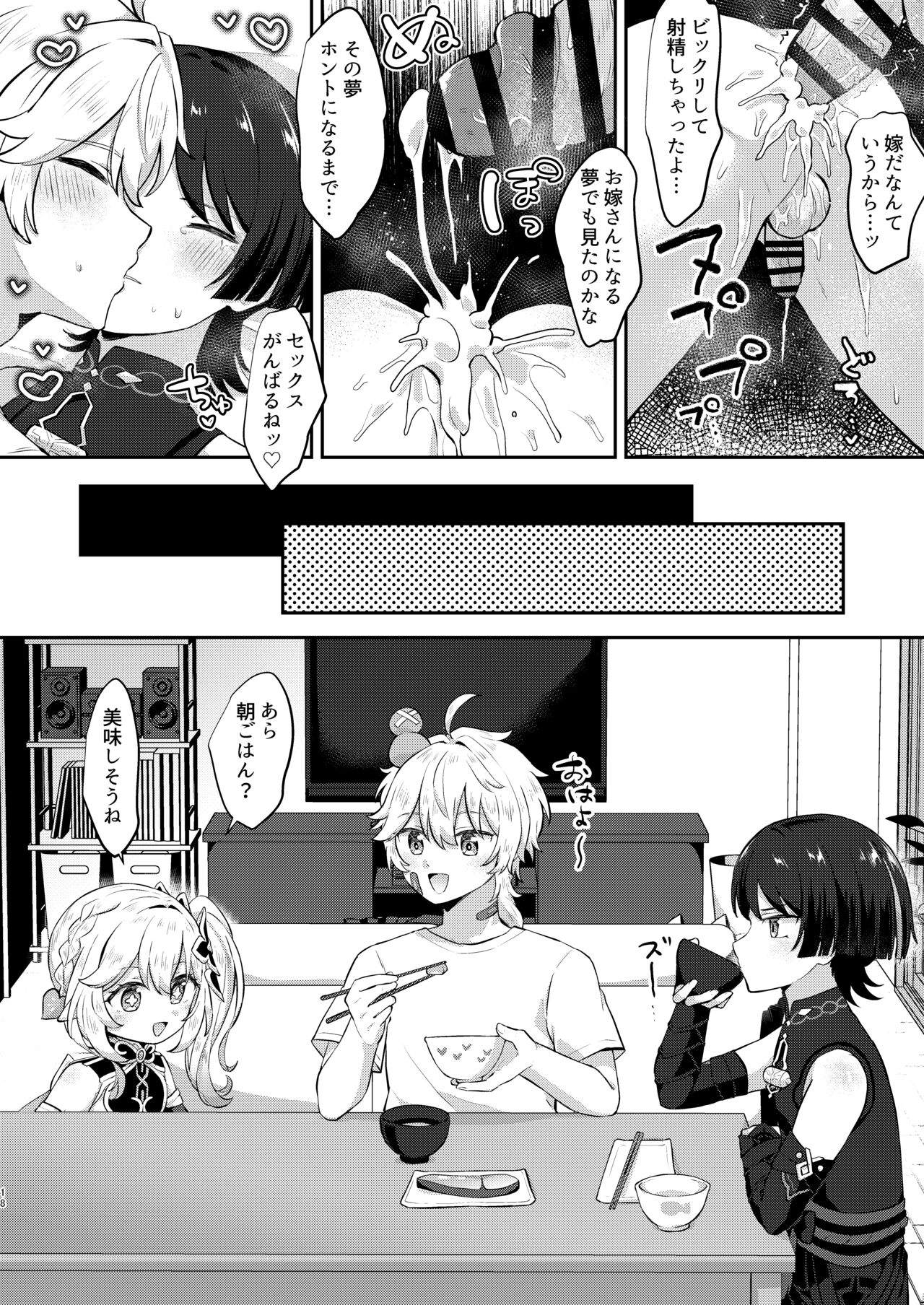 Onemu na Kasacchi - Page 17