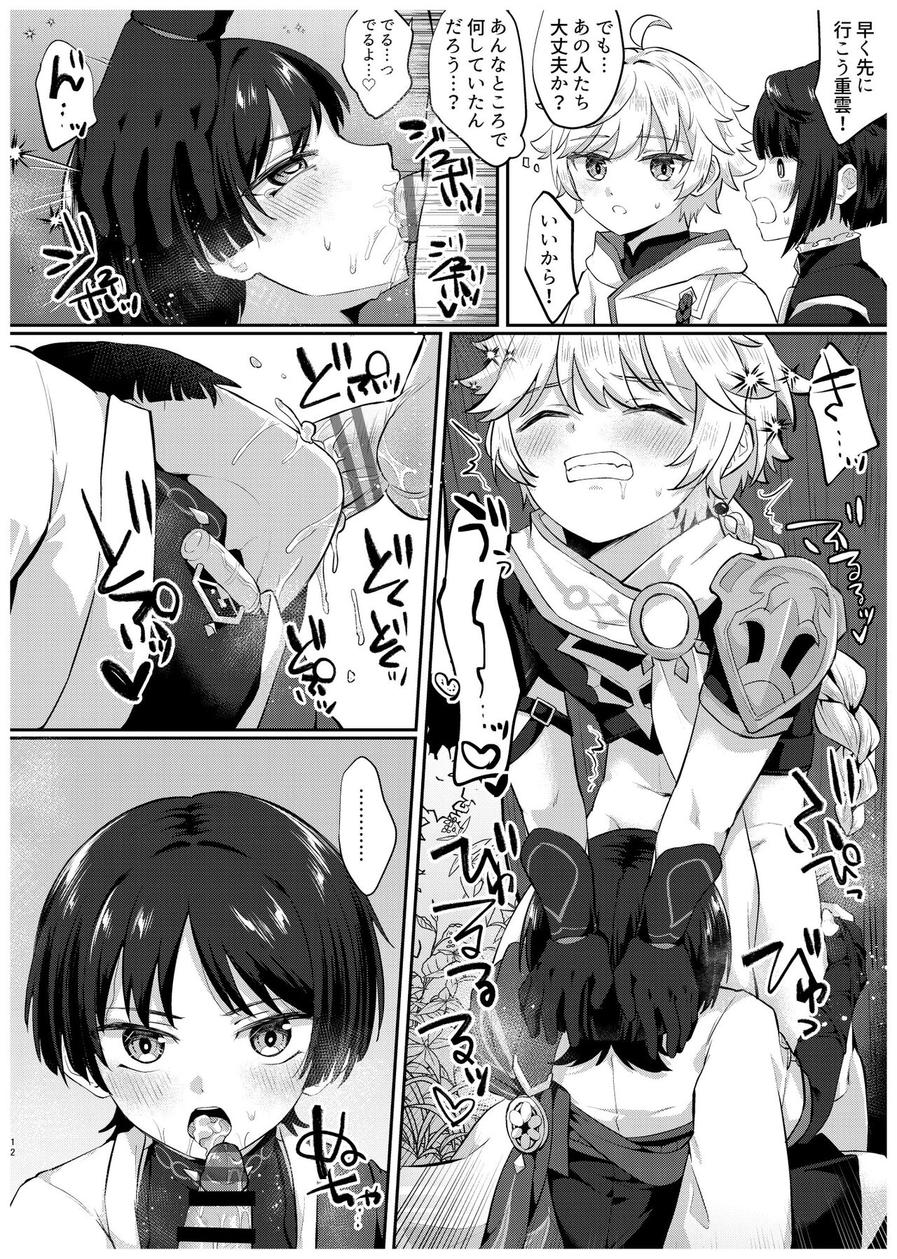 結婚するぞ!! - Page 10
