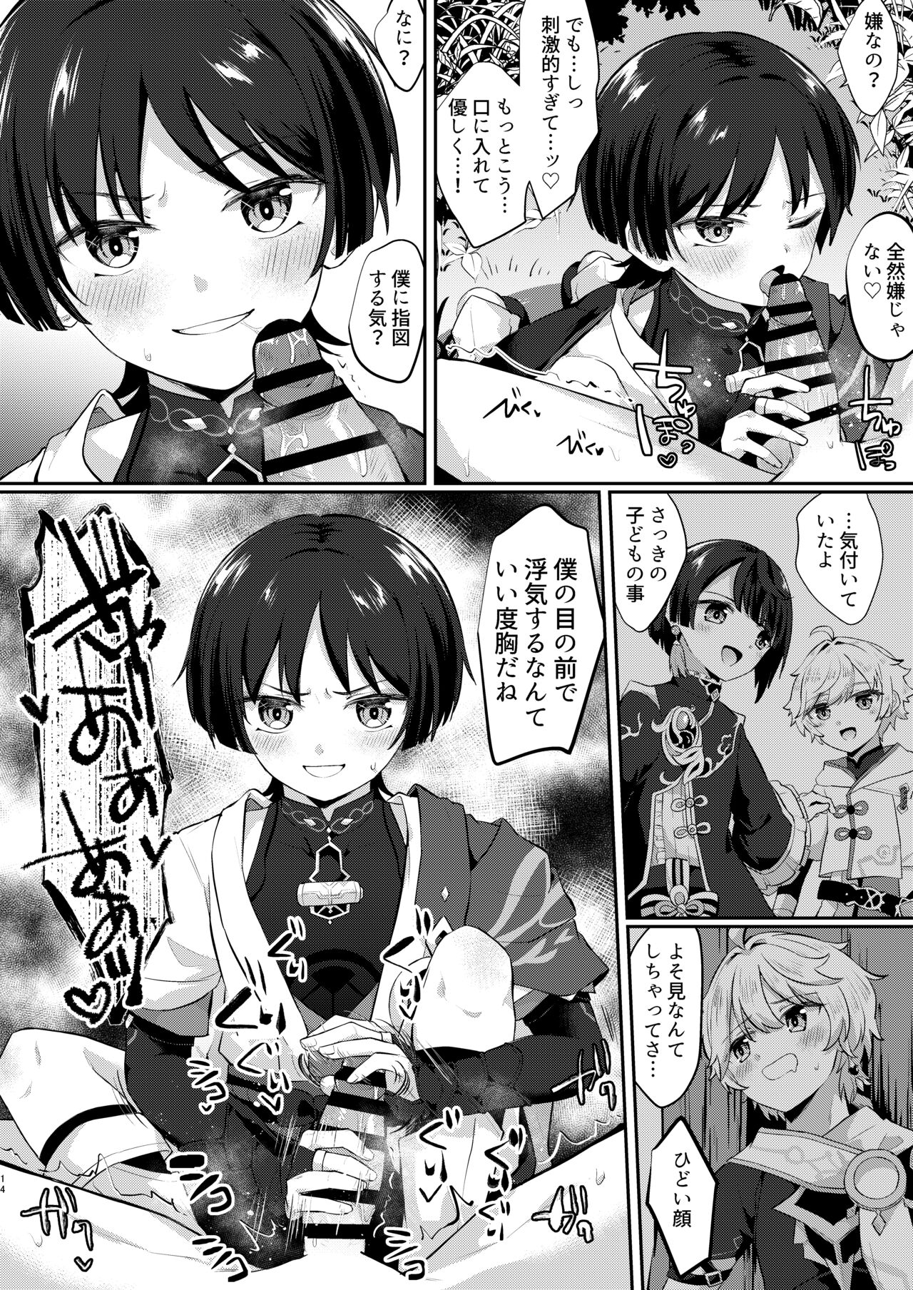 結婚するぞ!! - Page 12