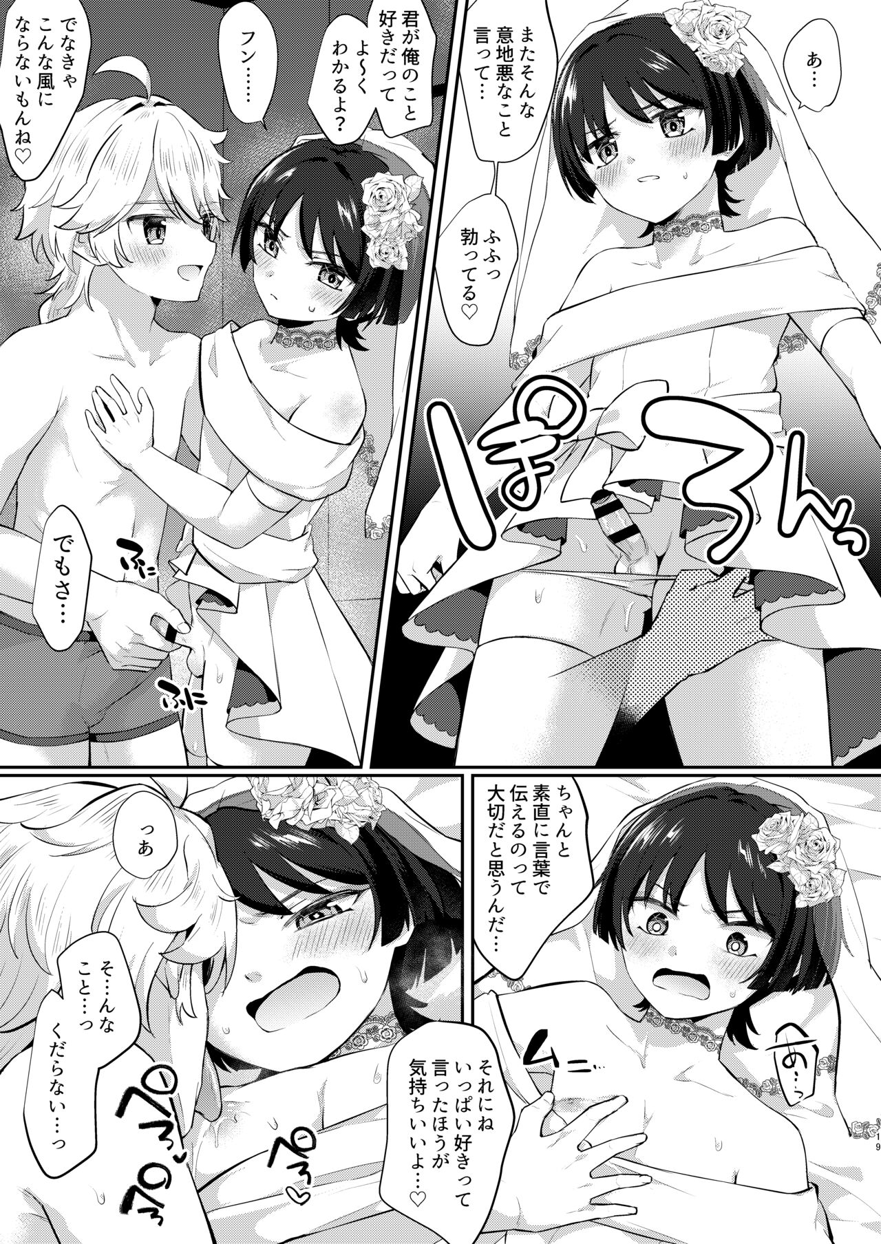結婚するぞ!! - Page 17