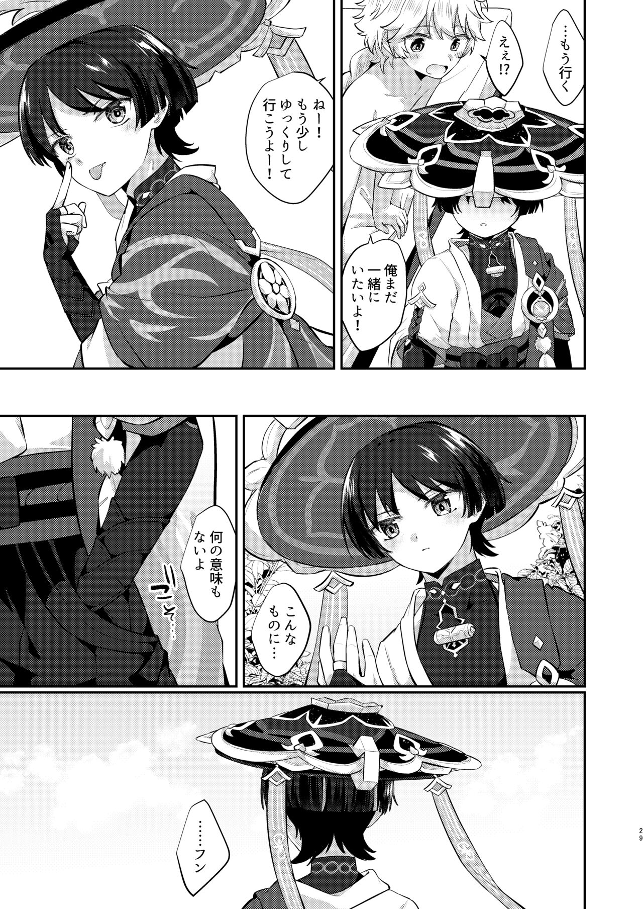 結婚するぞ!! - Page 27