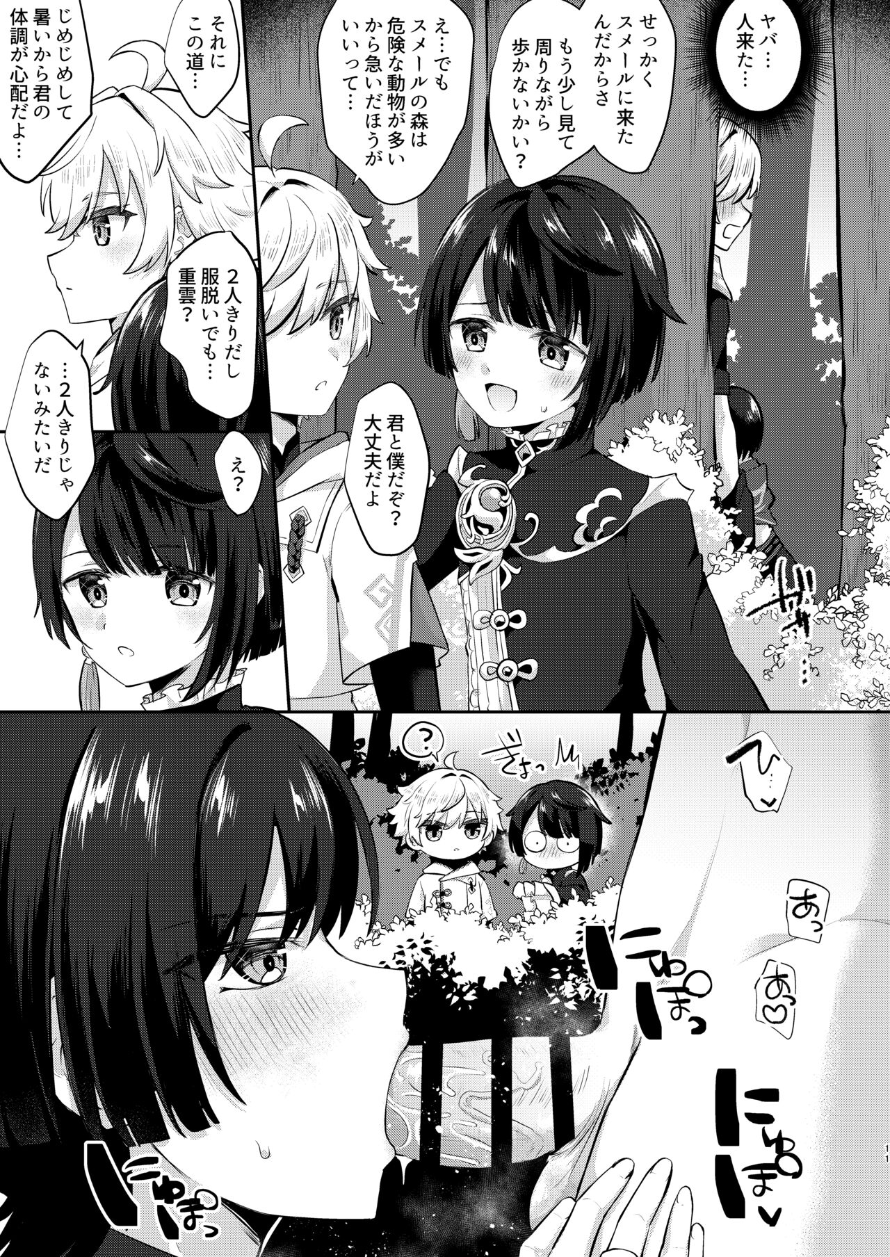 結婚するぞ!! - Page 9