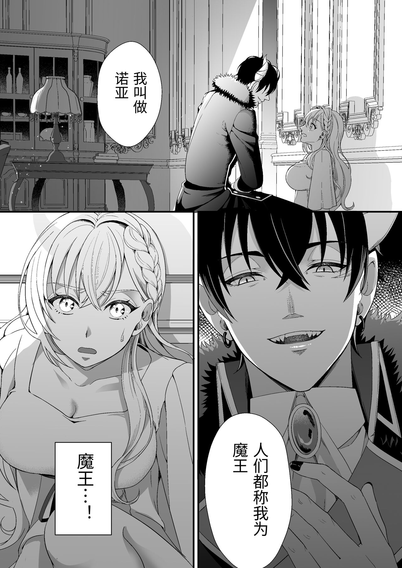 転生した悪役令嬢は魔王の執着から逃げられない～前編～ - Page 22