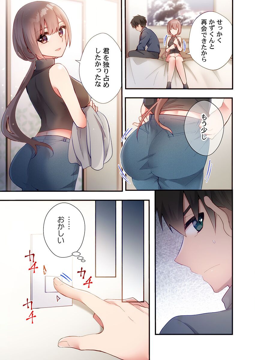 ヤリ部屋暮らし 18 - Page 13