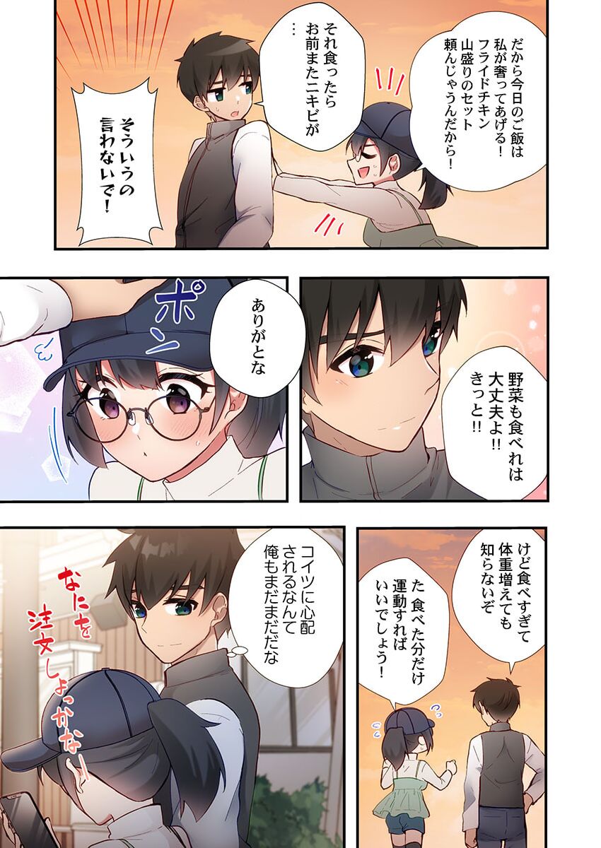 ヤリ部屋暮らし 18 - Page 23