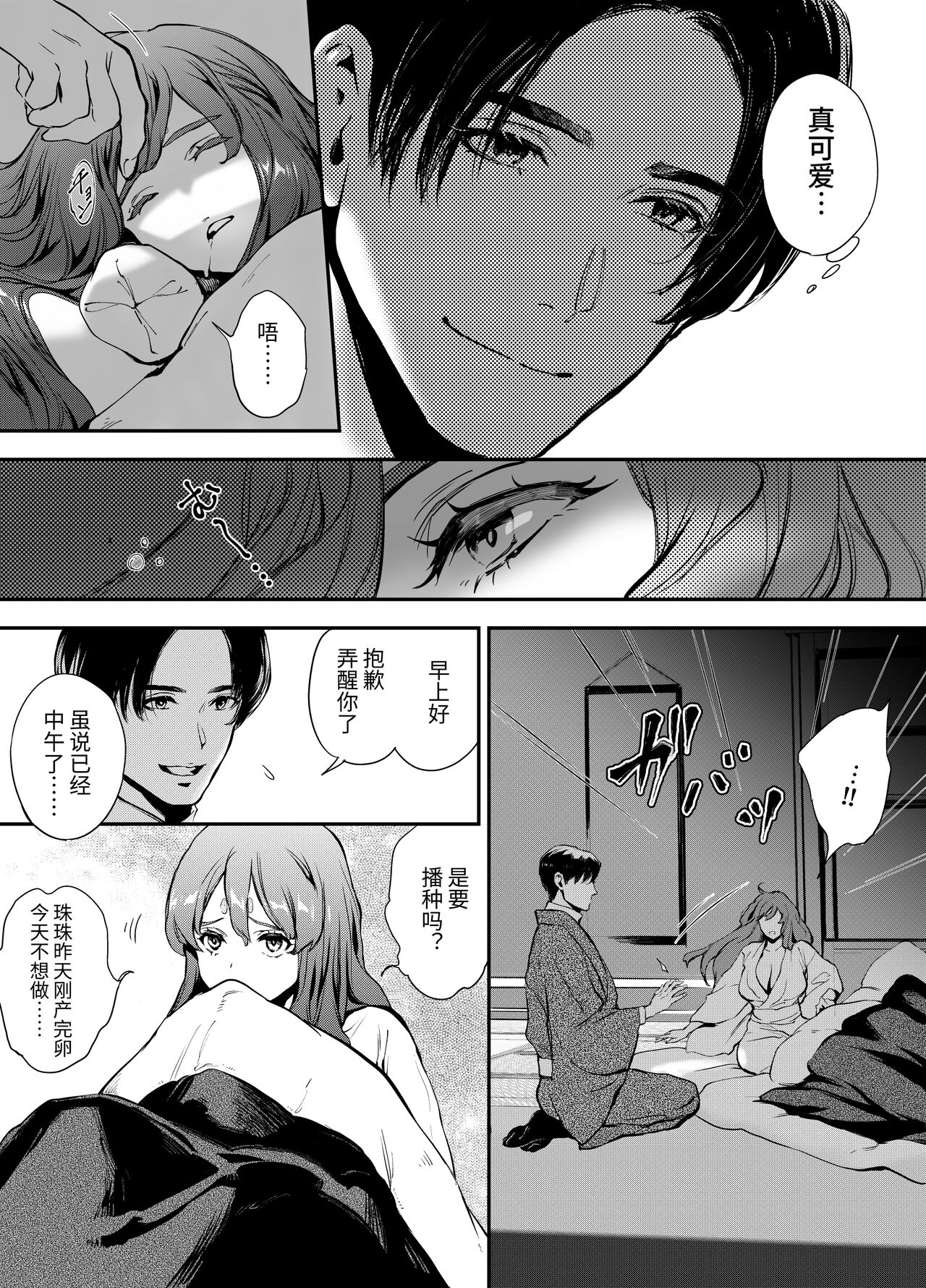 片端の桜 - Page 15