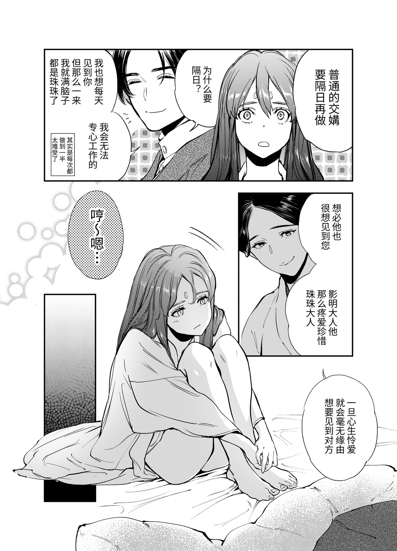 片端の桜 - Page 69