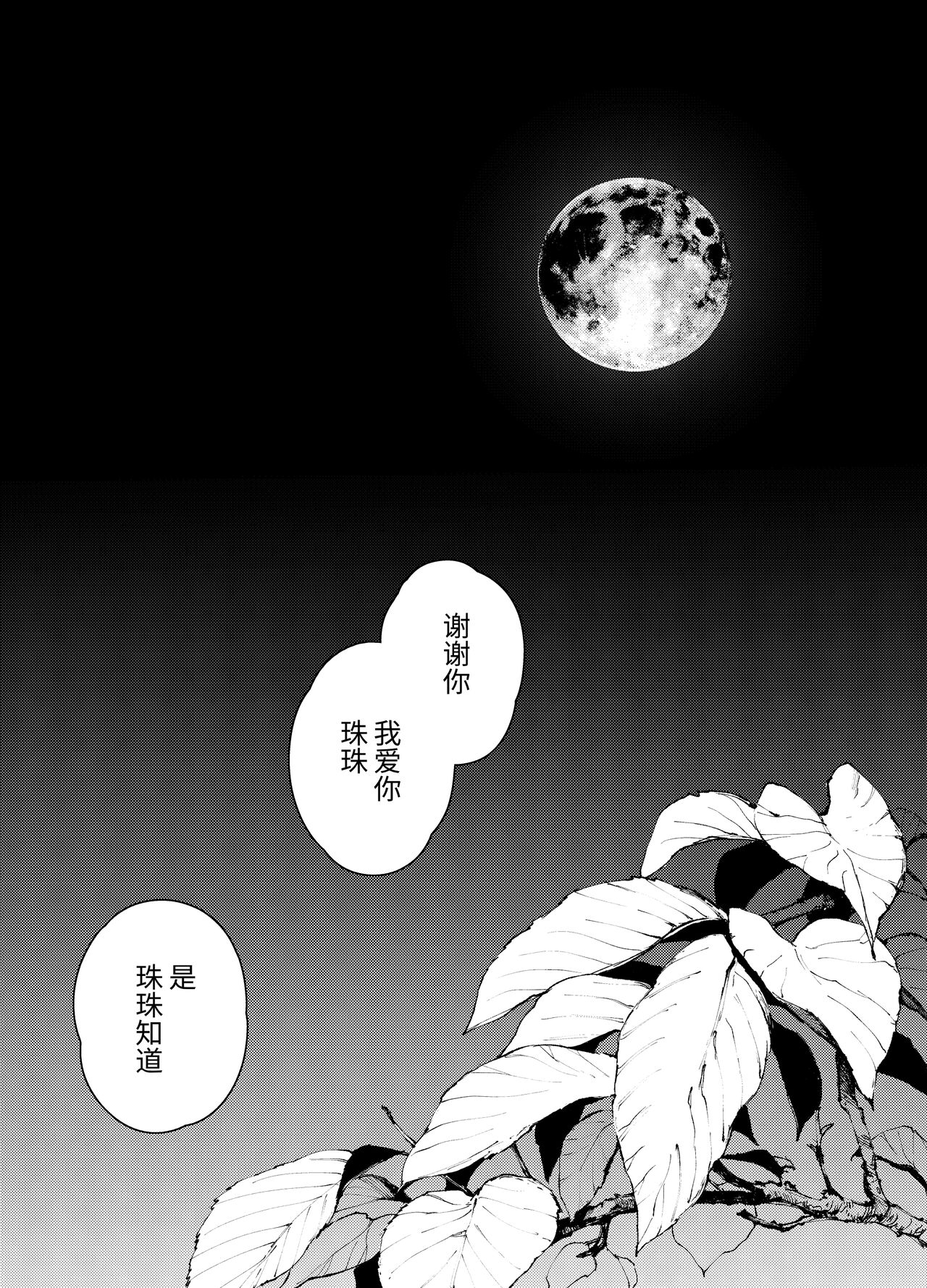 片端の桜 - Page 82