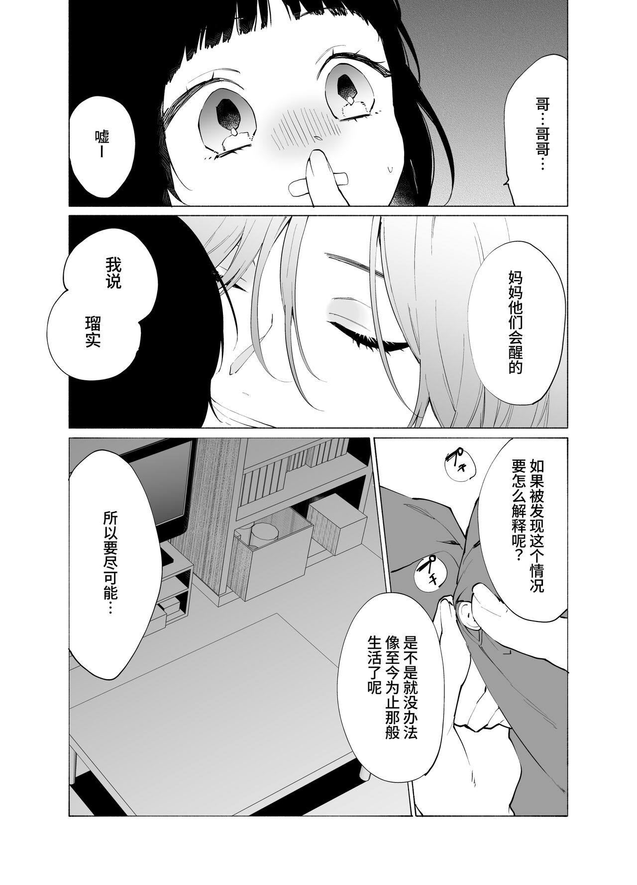 Gikei no Ai - Page 12