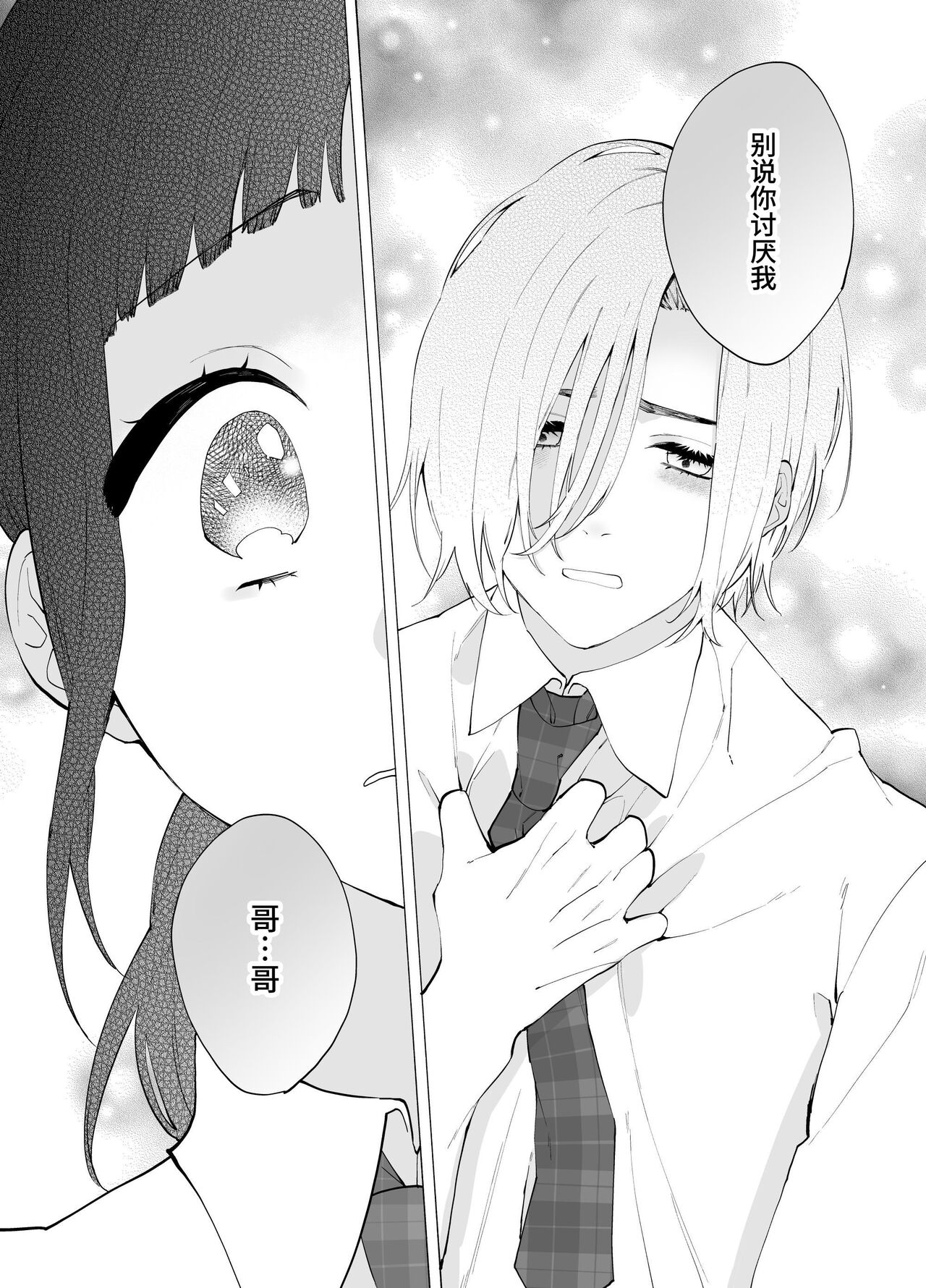 Gikei no Ai - Page 41