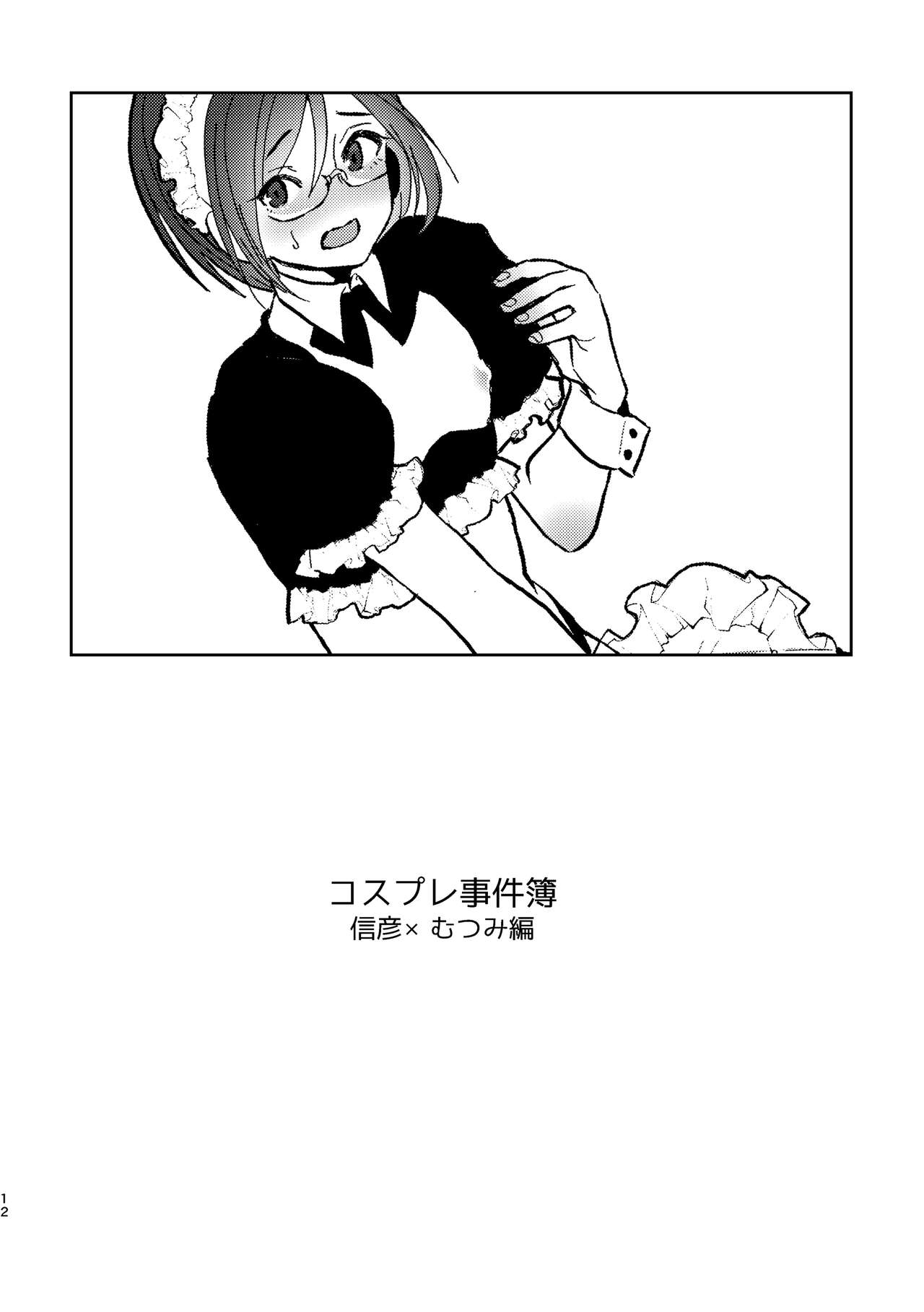 Cosplay Jikenbo - Page 12