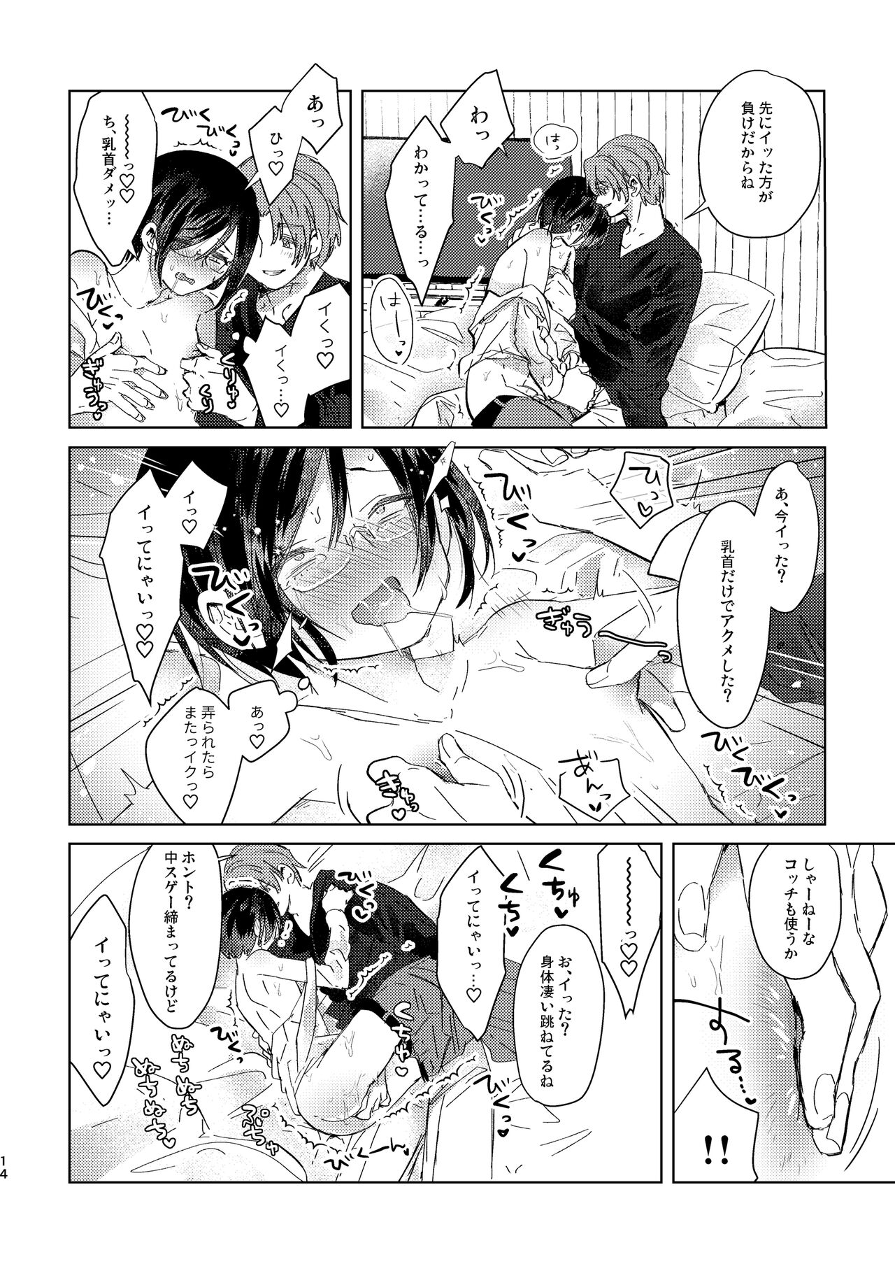 Cosplay Jikenbo - Page 14