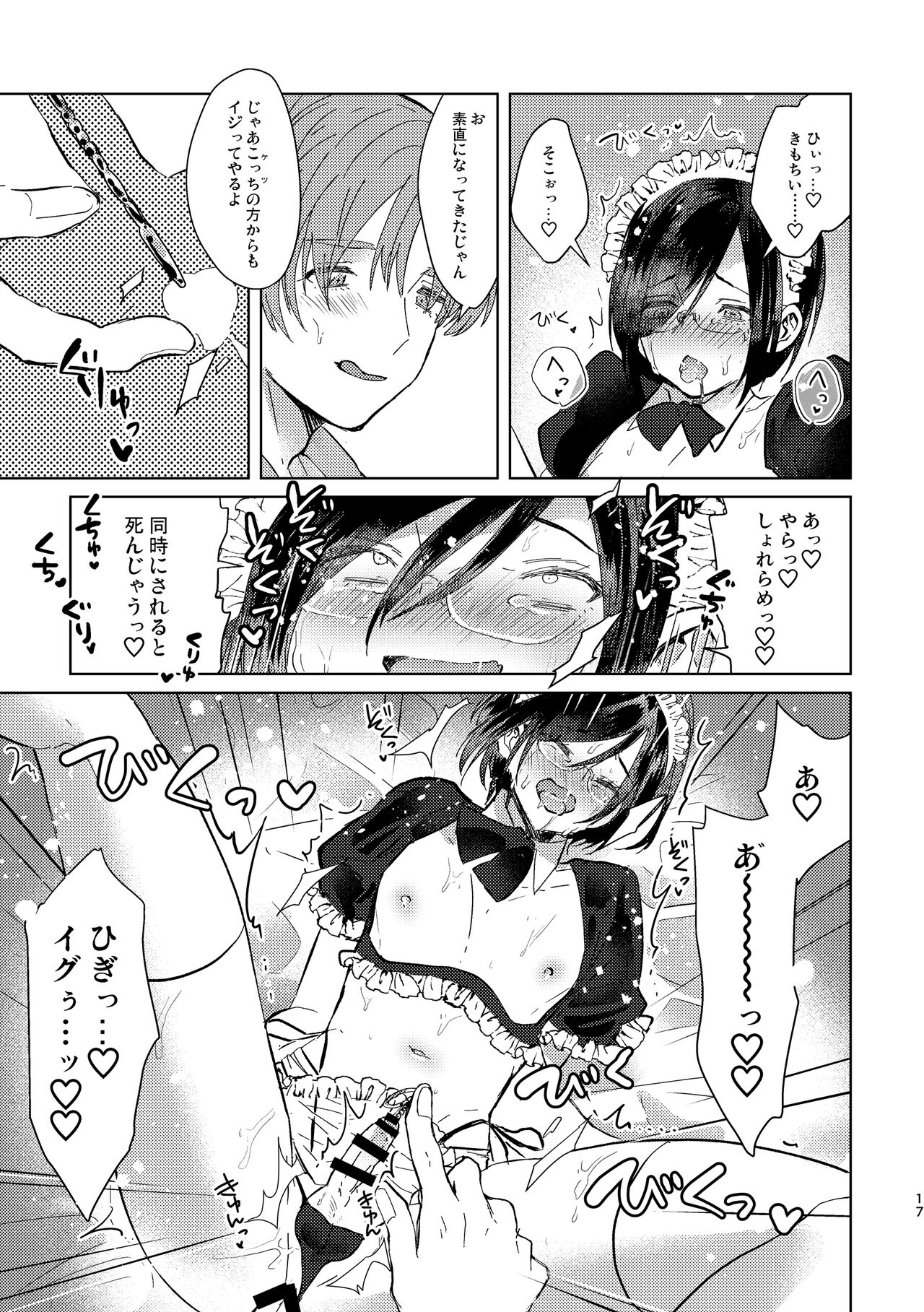 Cosplay Jikenbo - Page 17