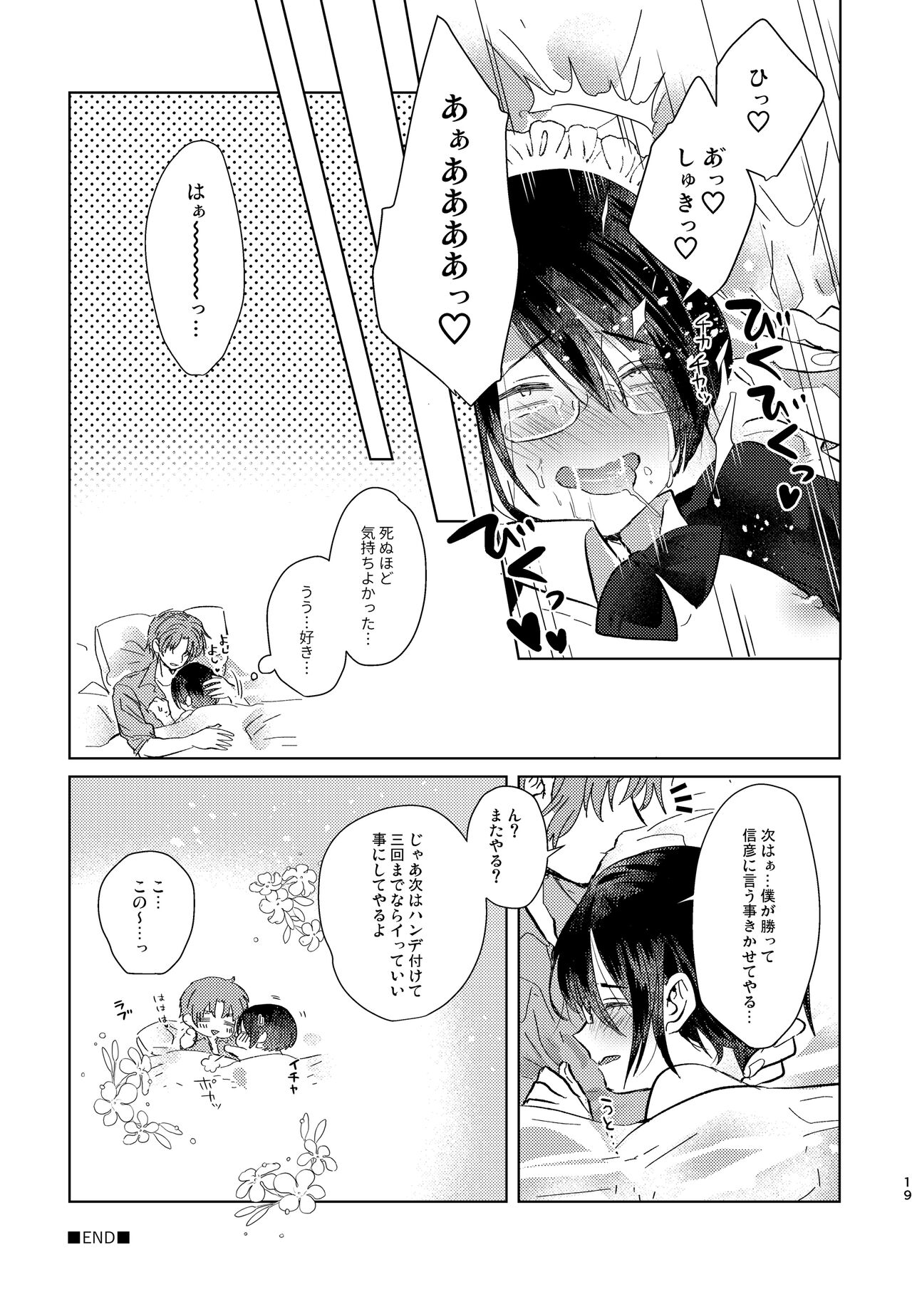 Cosplay Jikenbo - Page 19