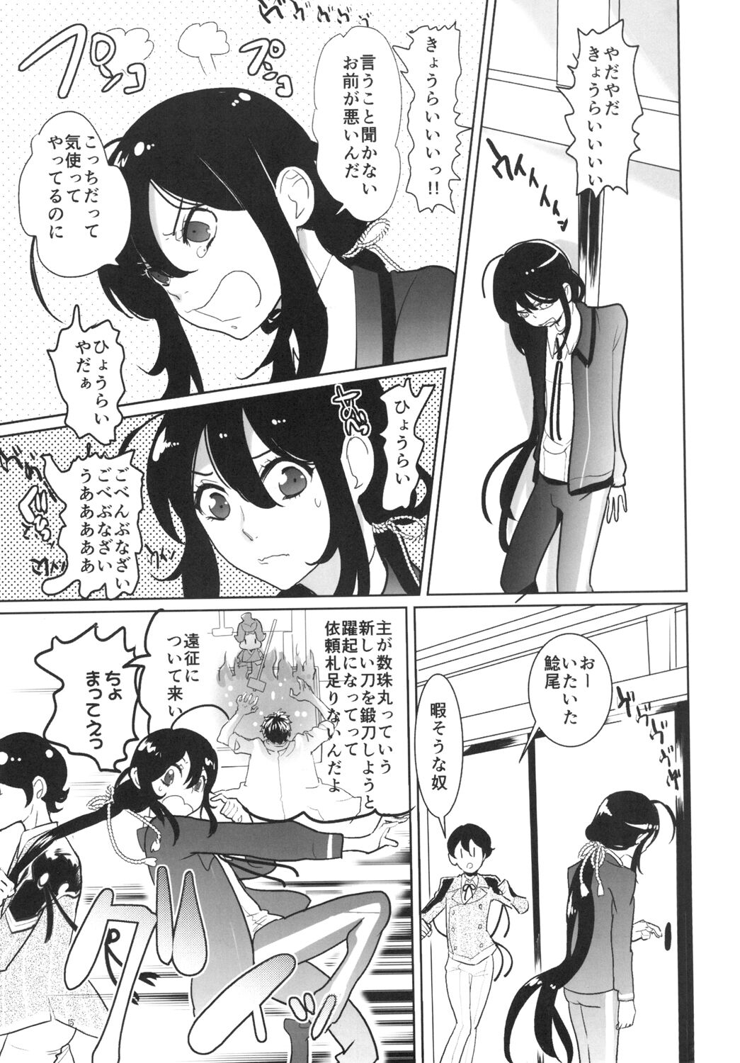 とろける鯰骨 - Page 17