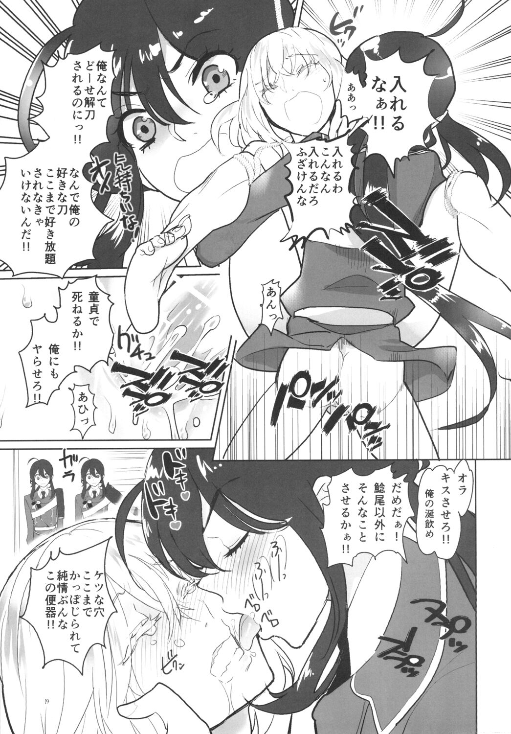 とろける鯰骨 - Page 21