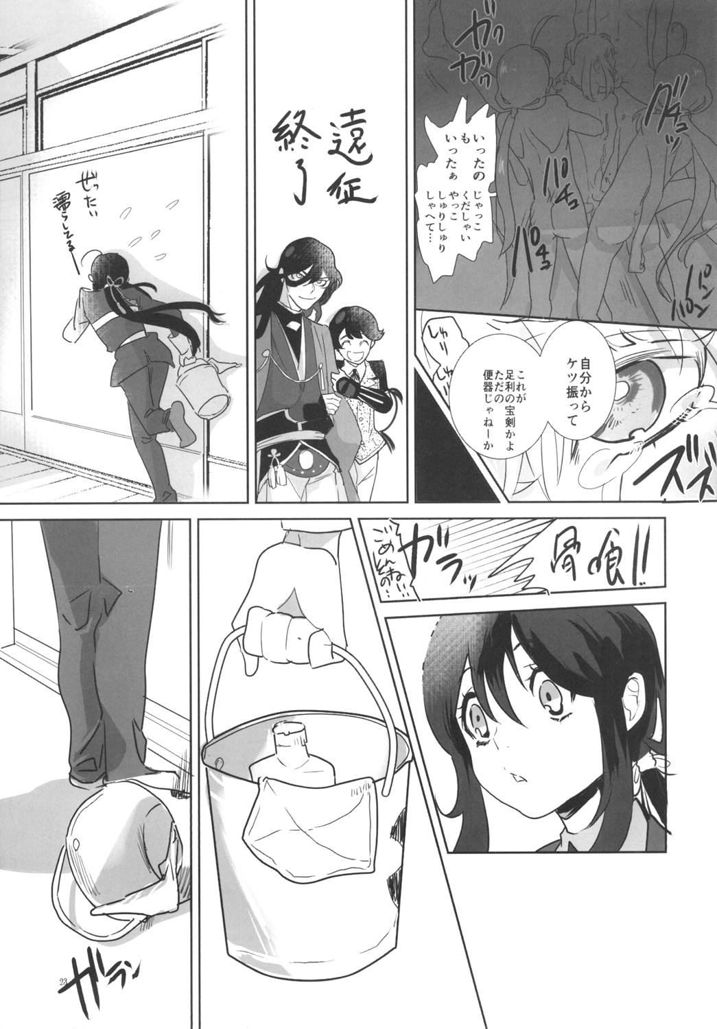 とろける鯰骨 - Page 25
