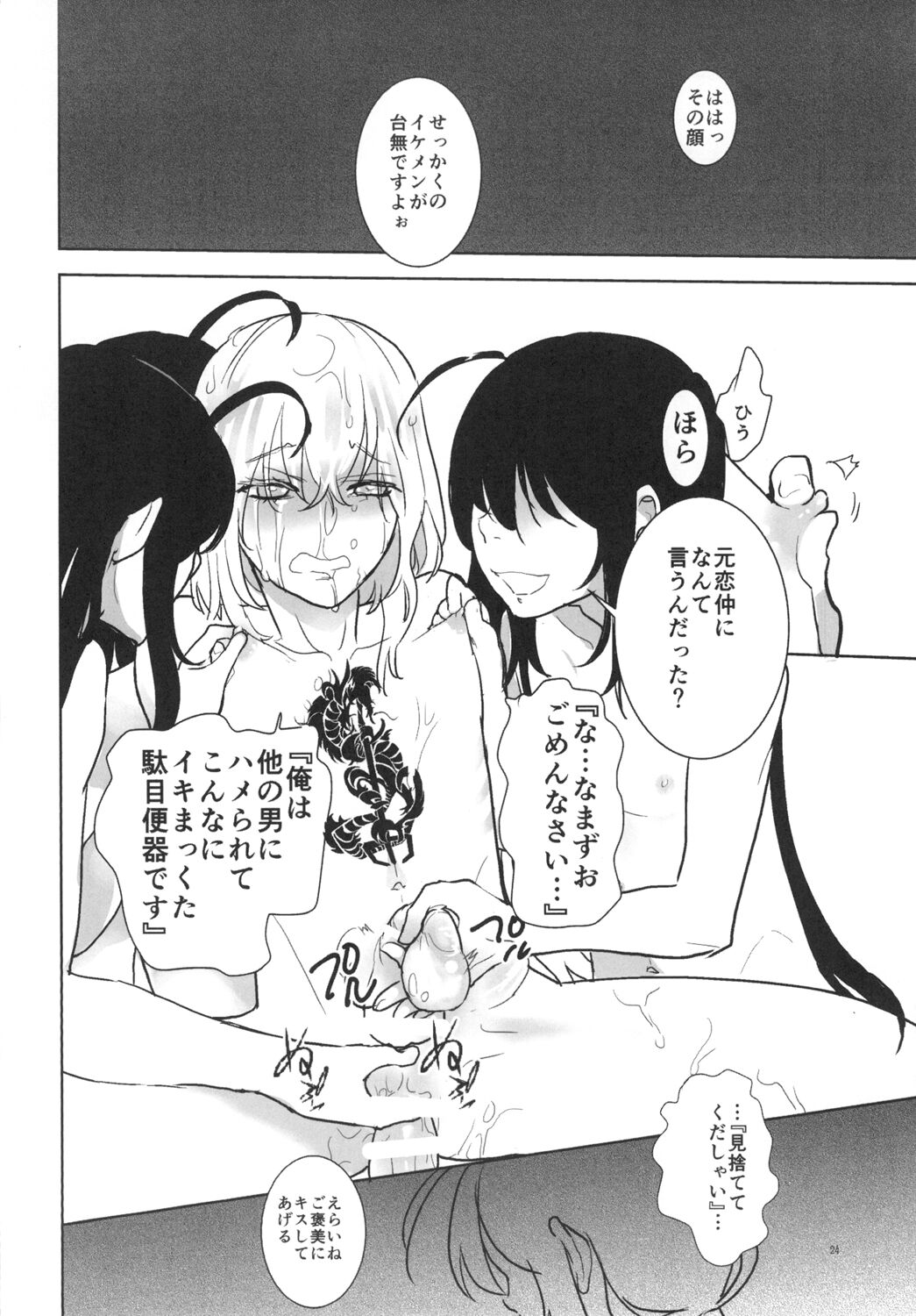 とろける鯰骨 - Page 26