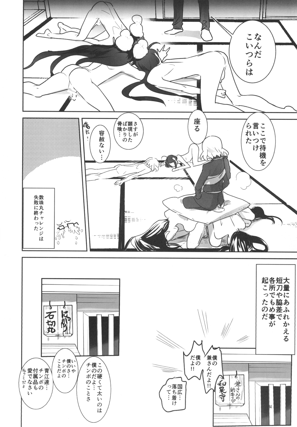 とろける鯰骨 - Page 36
