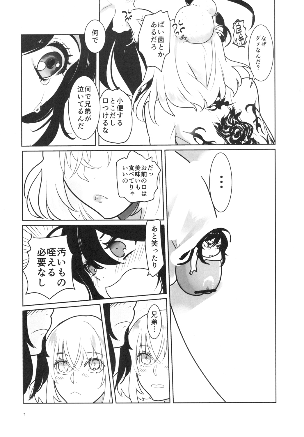 とろける鯰骨 - Page 9