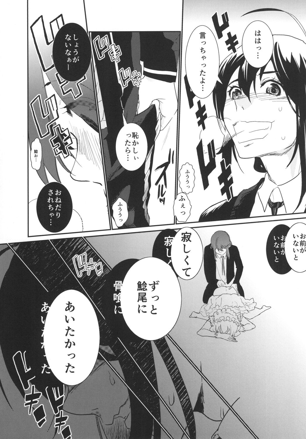 パンティコリック☆シュガー - Page 17