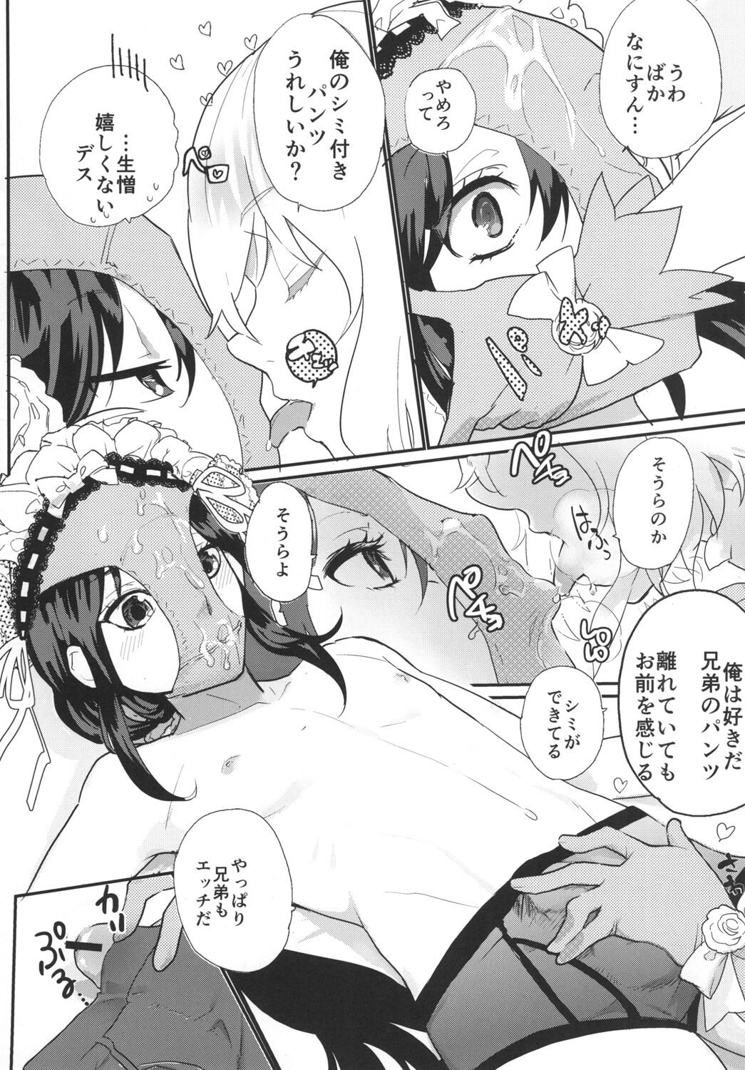 パンティコリック☆シュガー - Page 27