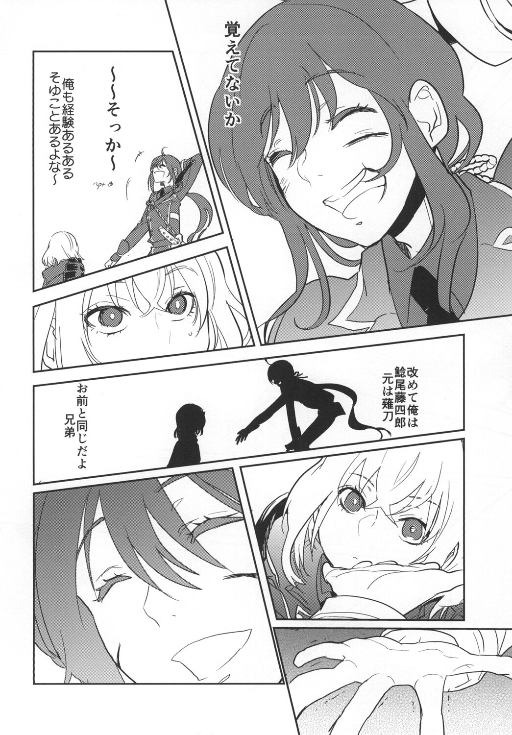 パンティコリック☆シュガー - Page 30