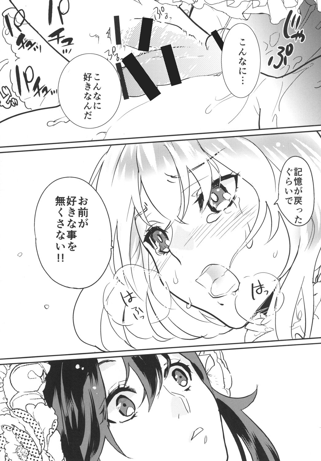 パンティコリック☆シュガー - Page 31