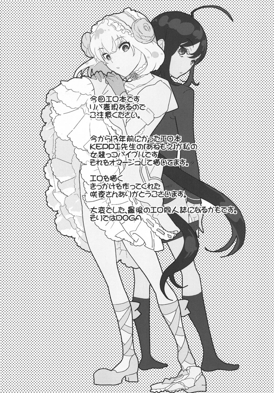 パンティコリック☆シュガー - Page 5