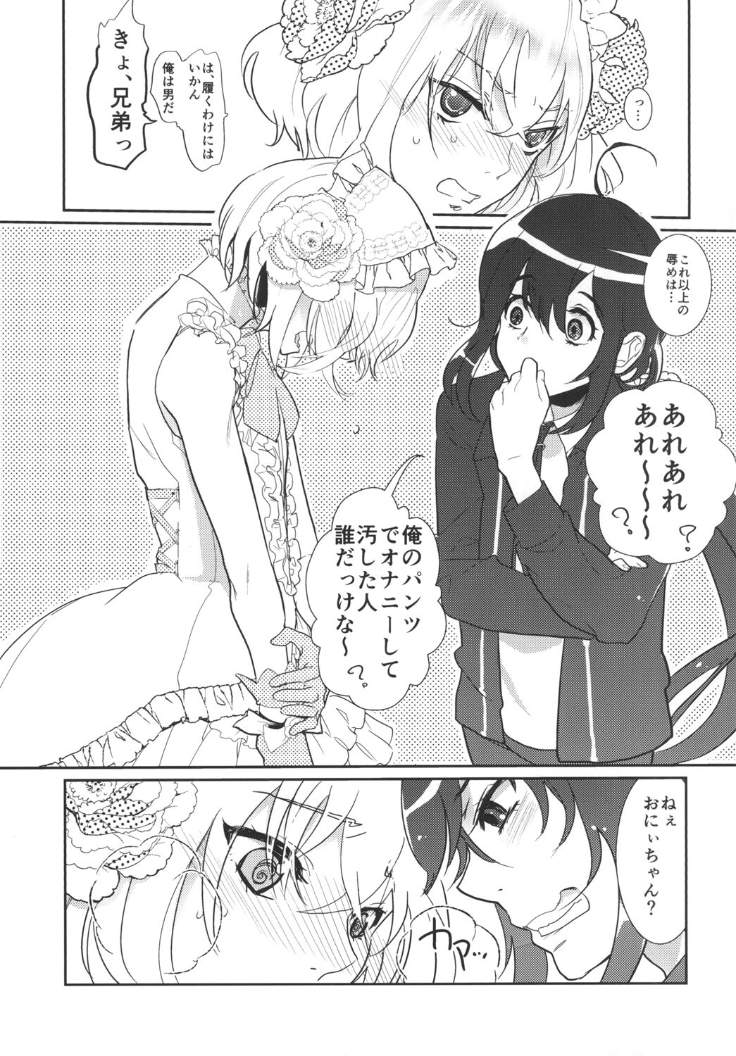 パンティコリック☆シュガー - Page 7