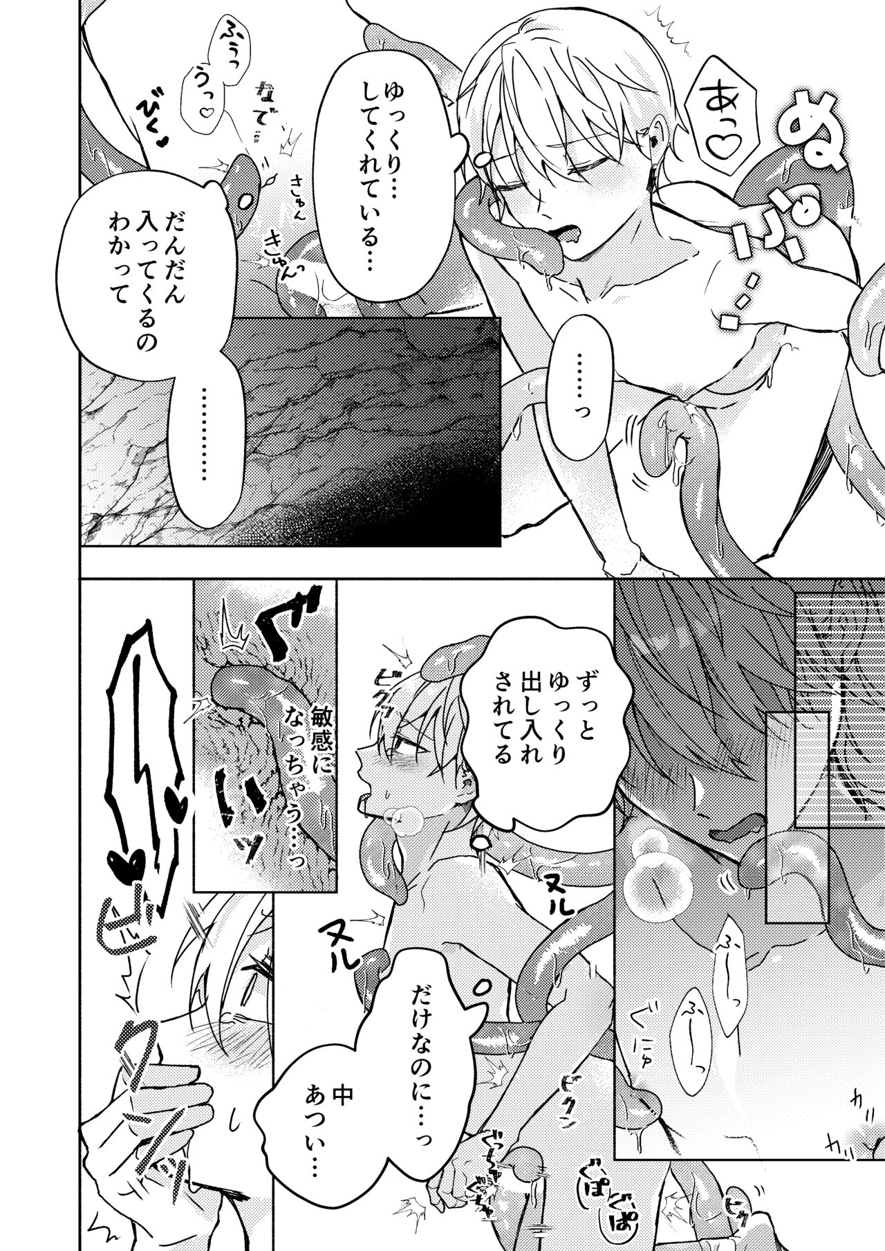 Shokushu-sama to - Page 13
