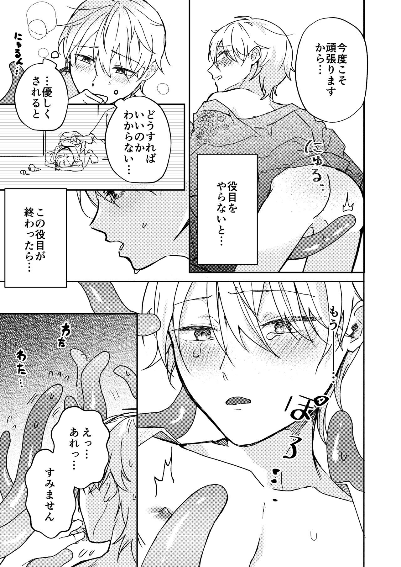 Shokushu-sama to - Page 18
