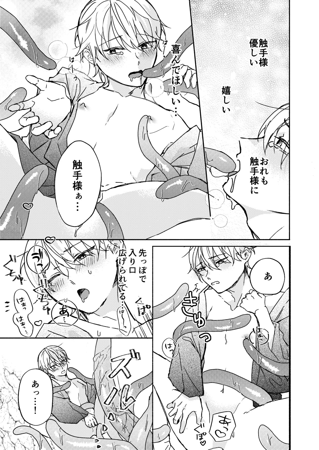 Shokushu-sama to - Page 20