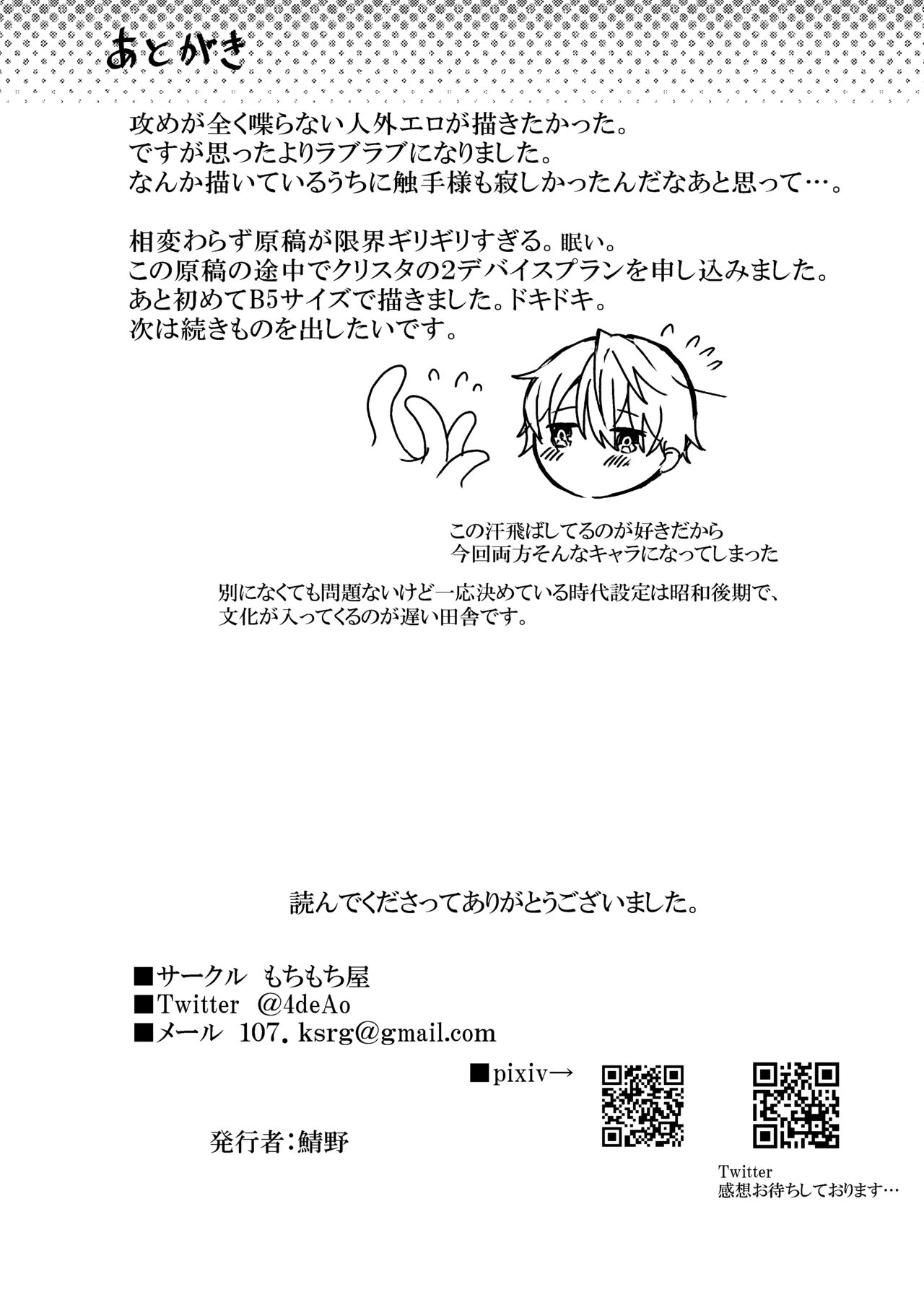 Shokushu-sama to - Page 29