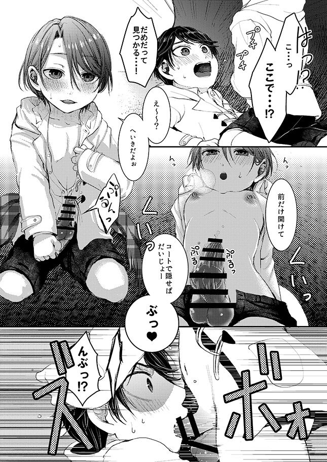 ヒナトくんとの放課後 - Page 35