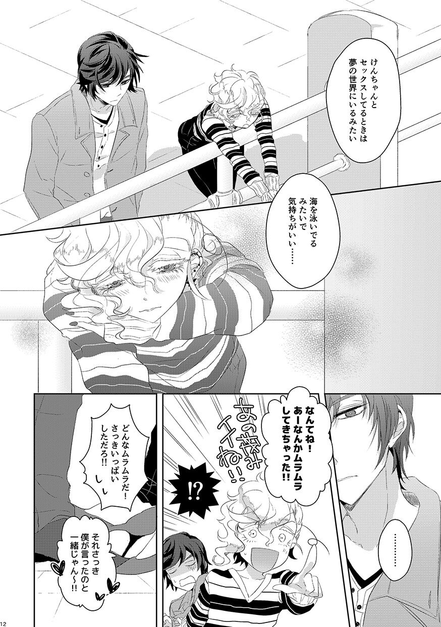 恋するヨコハマセクシャルラブストーリー - Page 11