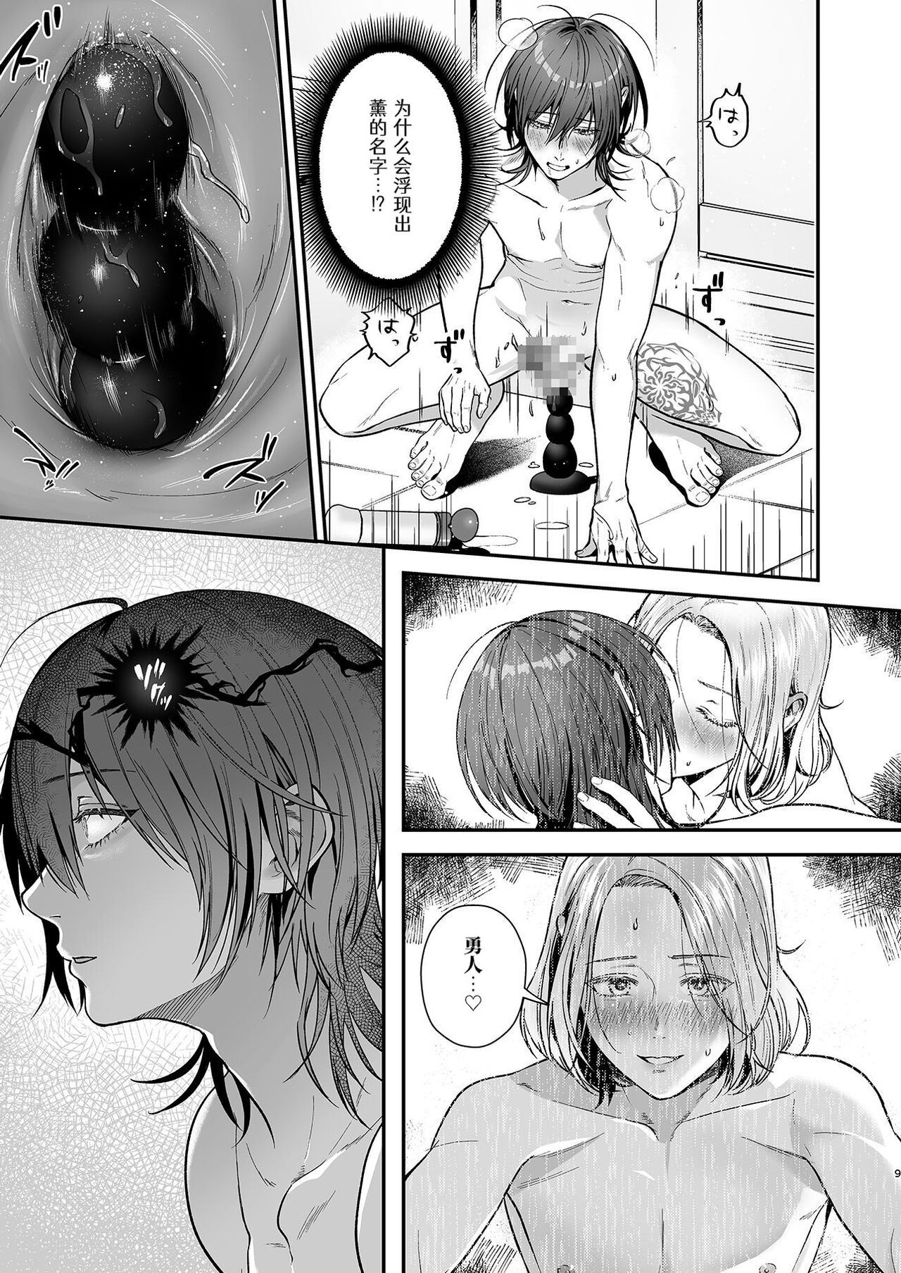 OREMAKE AFTER - Page 9