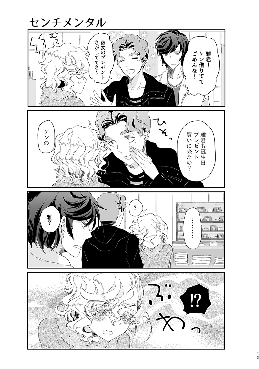 ハッピィエンドじゃないと僕許さないから! - Page 12
