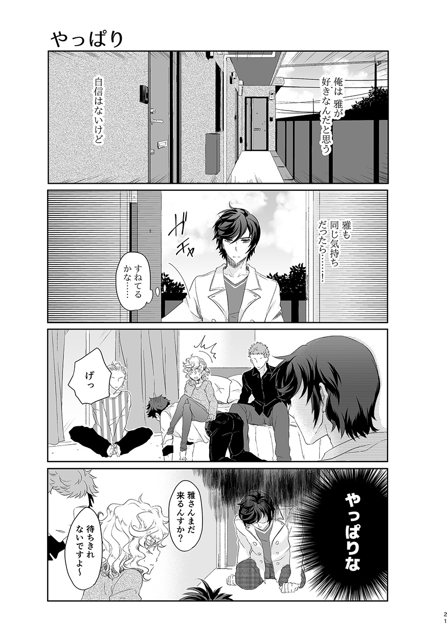 ハッピィエンドじゃないと僕許さないから! - Page 20
