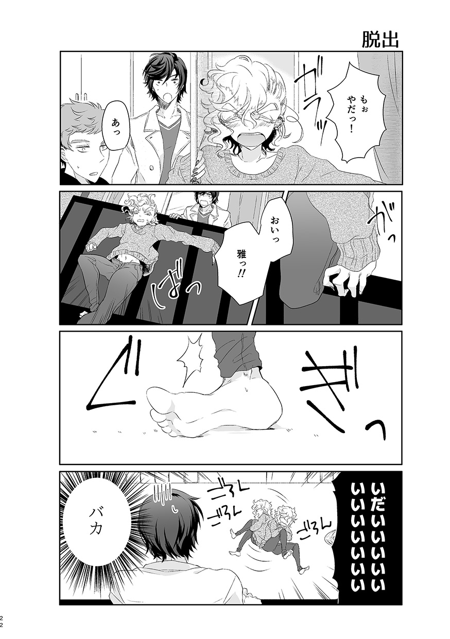 ハッピィエンドじゃないと僕許さないから! - Page 21