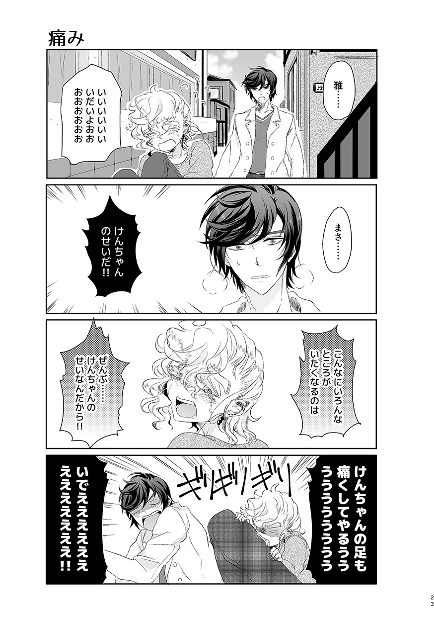 ハッピィエンドじゃないと僕許さないから! - Page 22