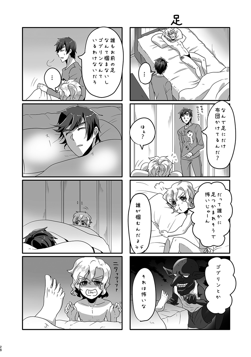 ハッピィエンドじゃないと僕許さないから! - Page 27