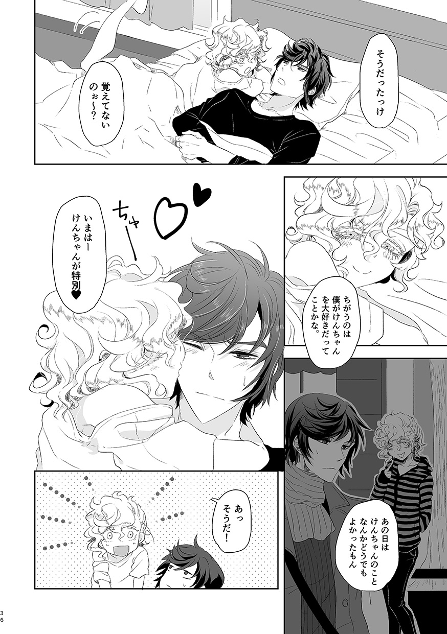 ハッピィエンドじゃないと僕許さないから! - Page 35