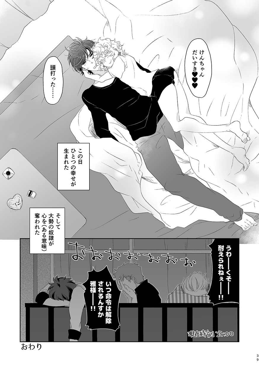 ハッピィエンドじゃないと僕許さないから! - Page 38
